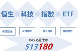 赵探长：周琦本赛季的罚球命中率56.6% 为他CBA职业生涯的新低