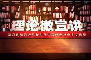 韩乔生：中国足球管理体制及政策透着愚蠢 衣不遮体走了20年弯路